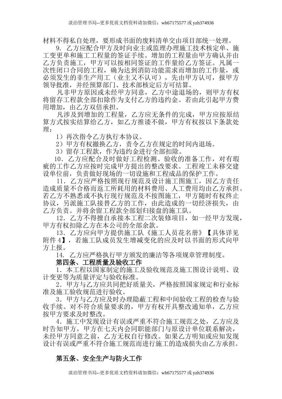 74 施工队工程承包协议及安全协议.doc_第3页