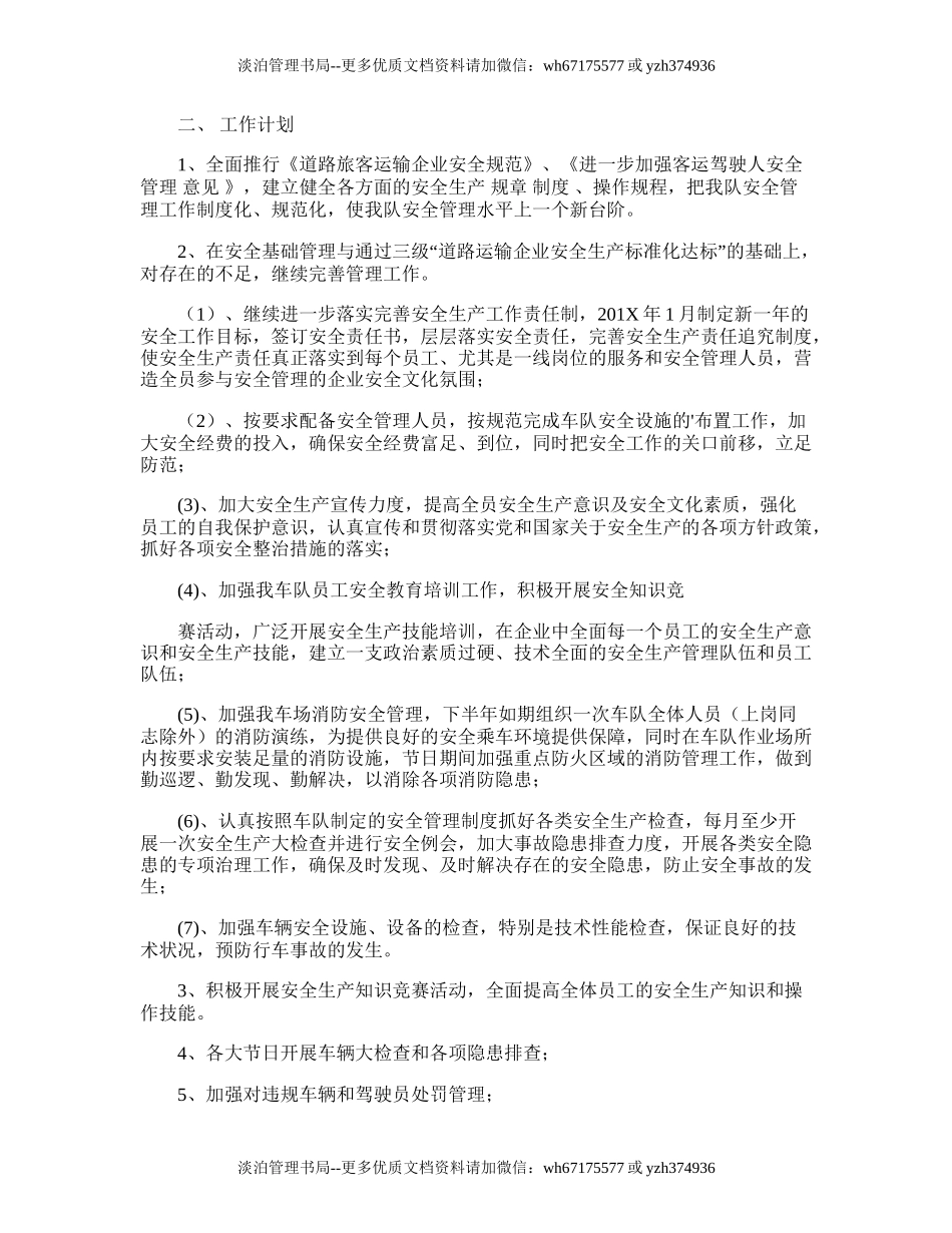 74.道路安全生产的工作计划.doc_第2页