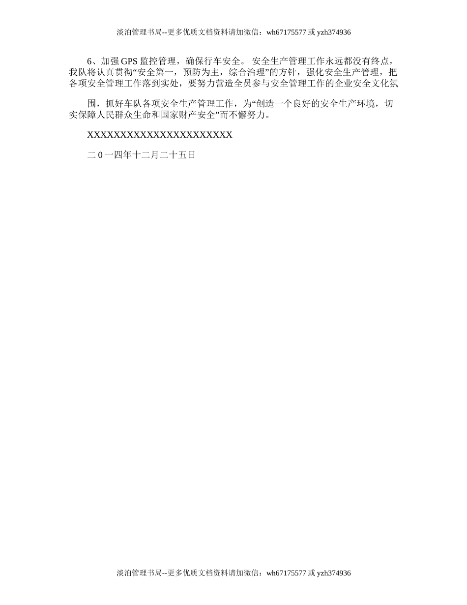 74.道路安全生产的工作计划.doc_第3页