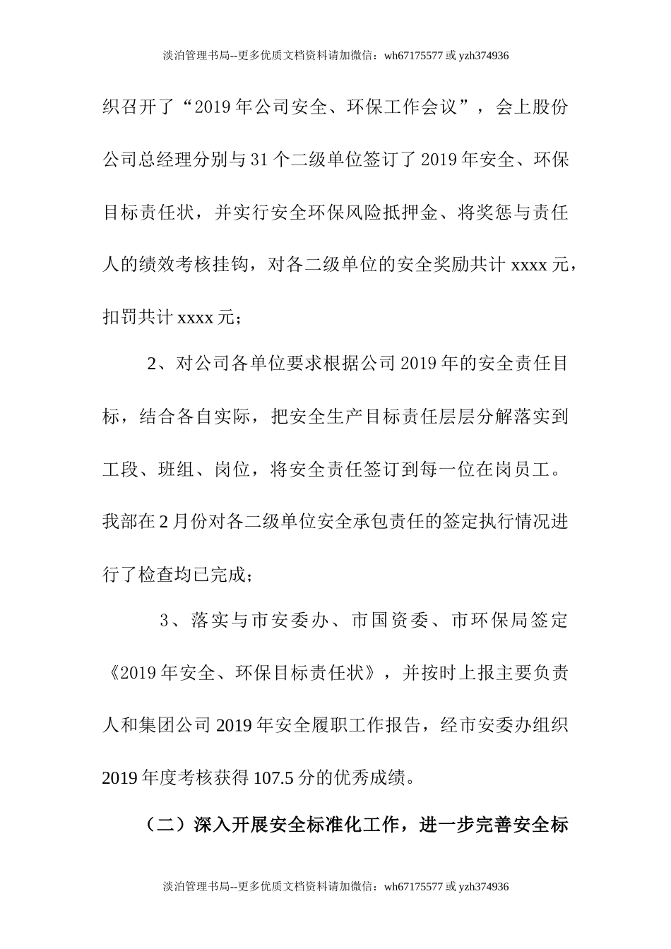 75.安全环保部工作总结暨来年工作计划(28页).docx_第2页