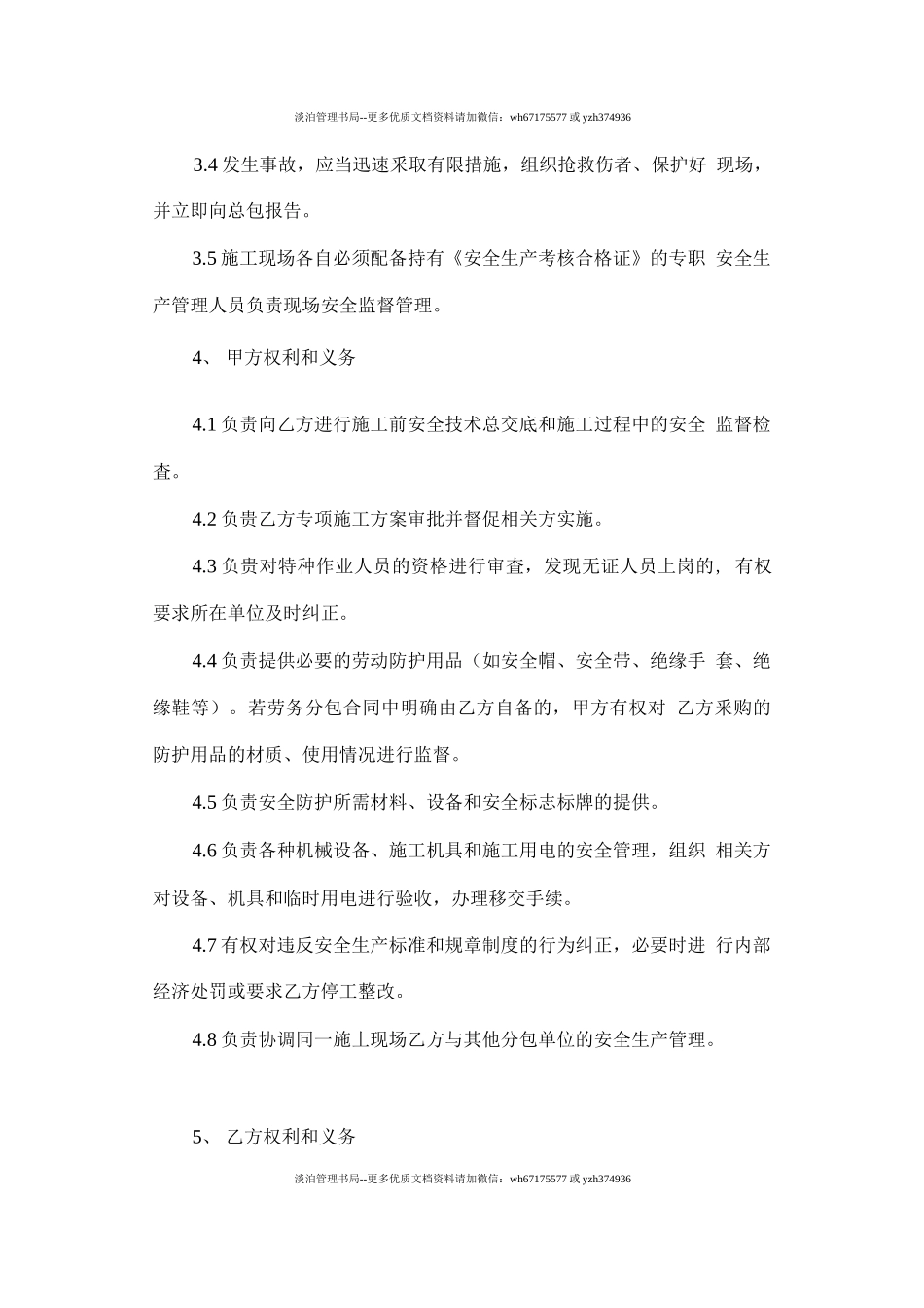 76 施工总包单位与分包单位安全协议.docx_第2页
