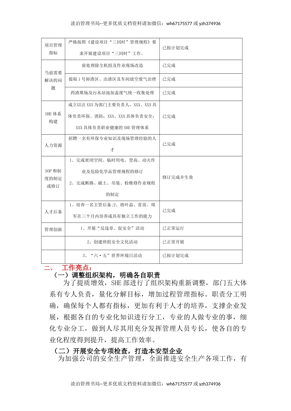 76.XX企业安环部2020年工作总结（8页）.doc_第3页