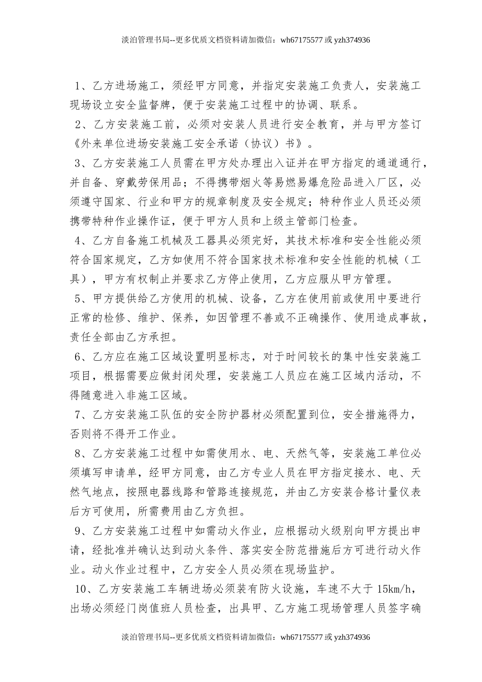 77 外来单位进场安装施工安全承诺（协议）书.doc_第2页