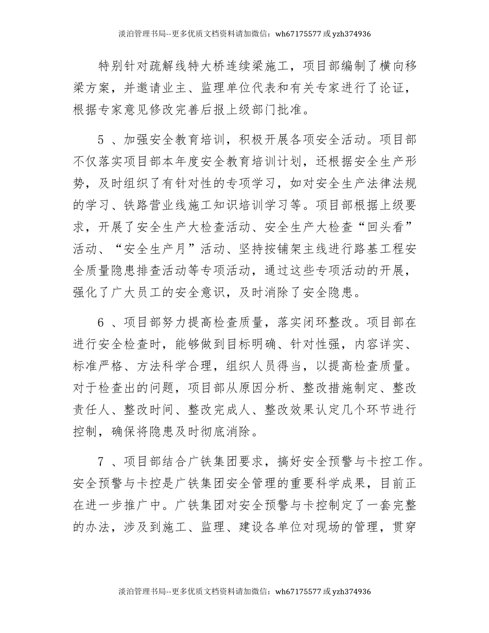 77.2020年安全质量年度工作总结.docx_第3页