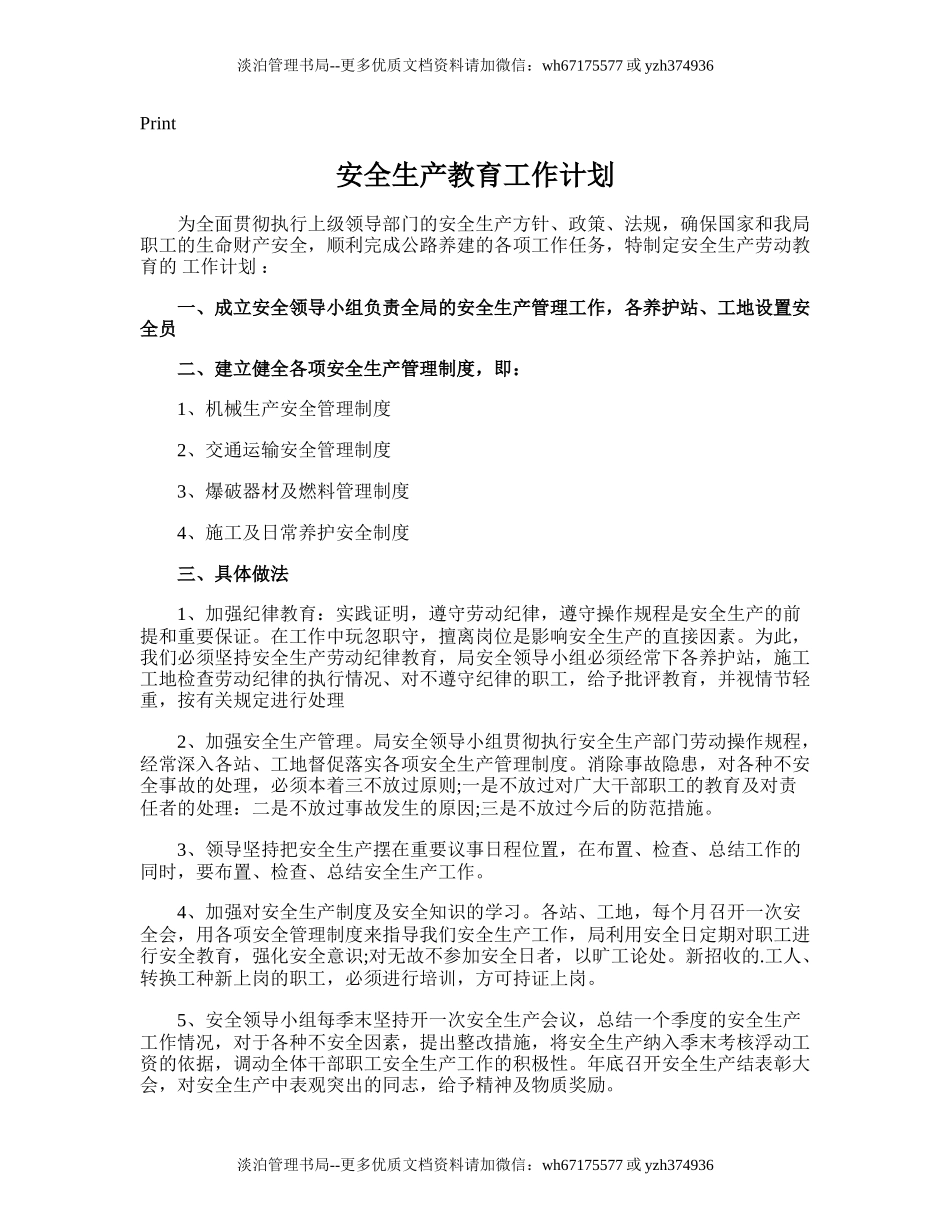 77.安全生产教育工作计划.doc_第1页