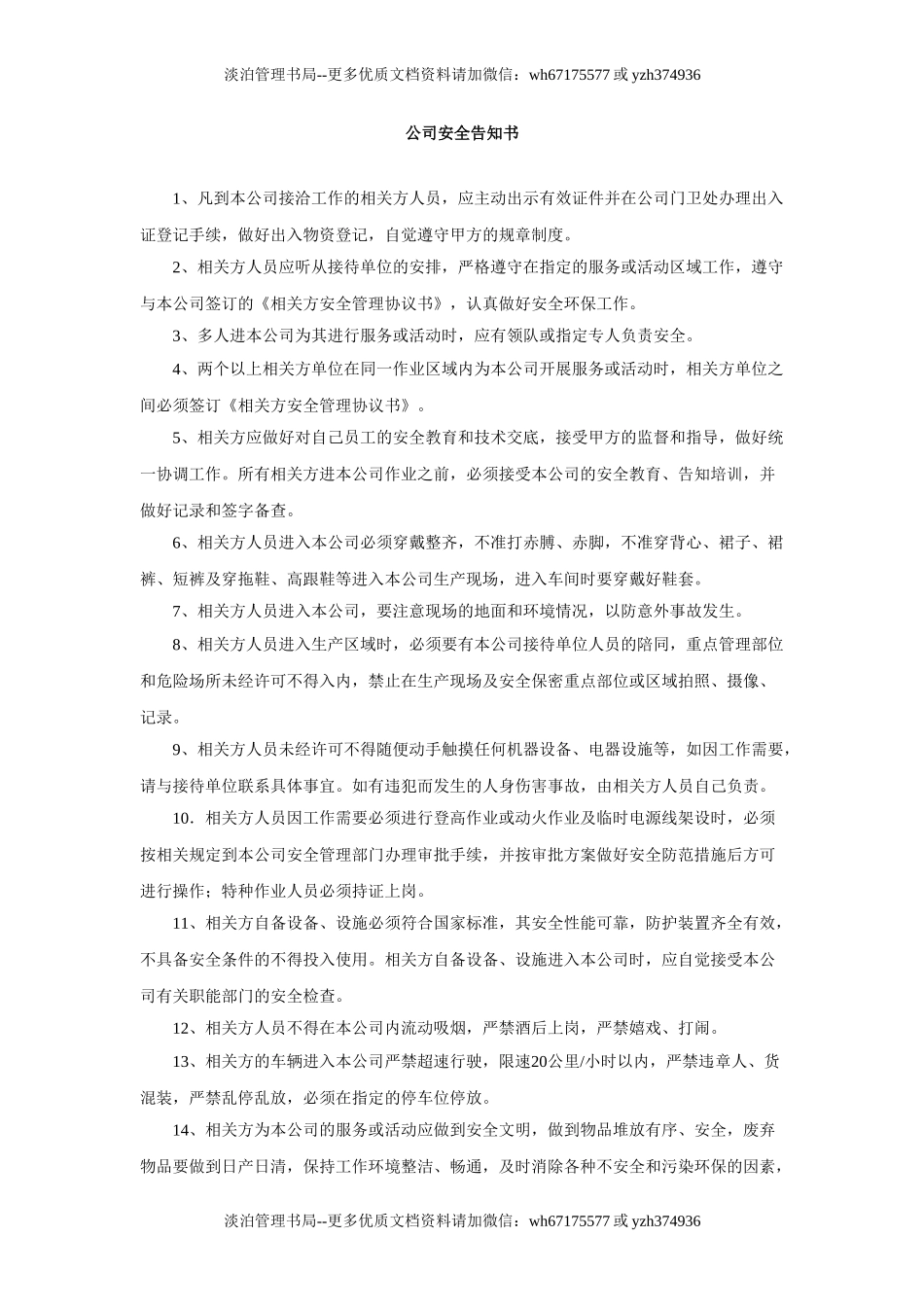 78 相关方安全管理协议.doc_第1页