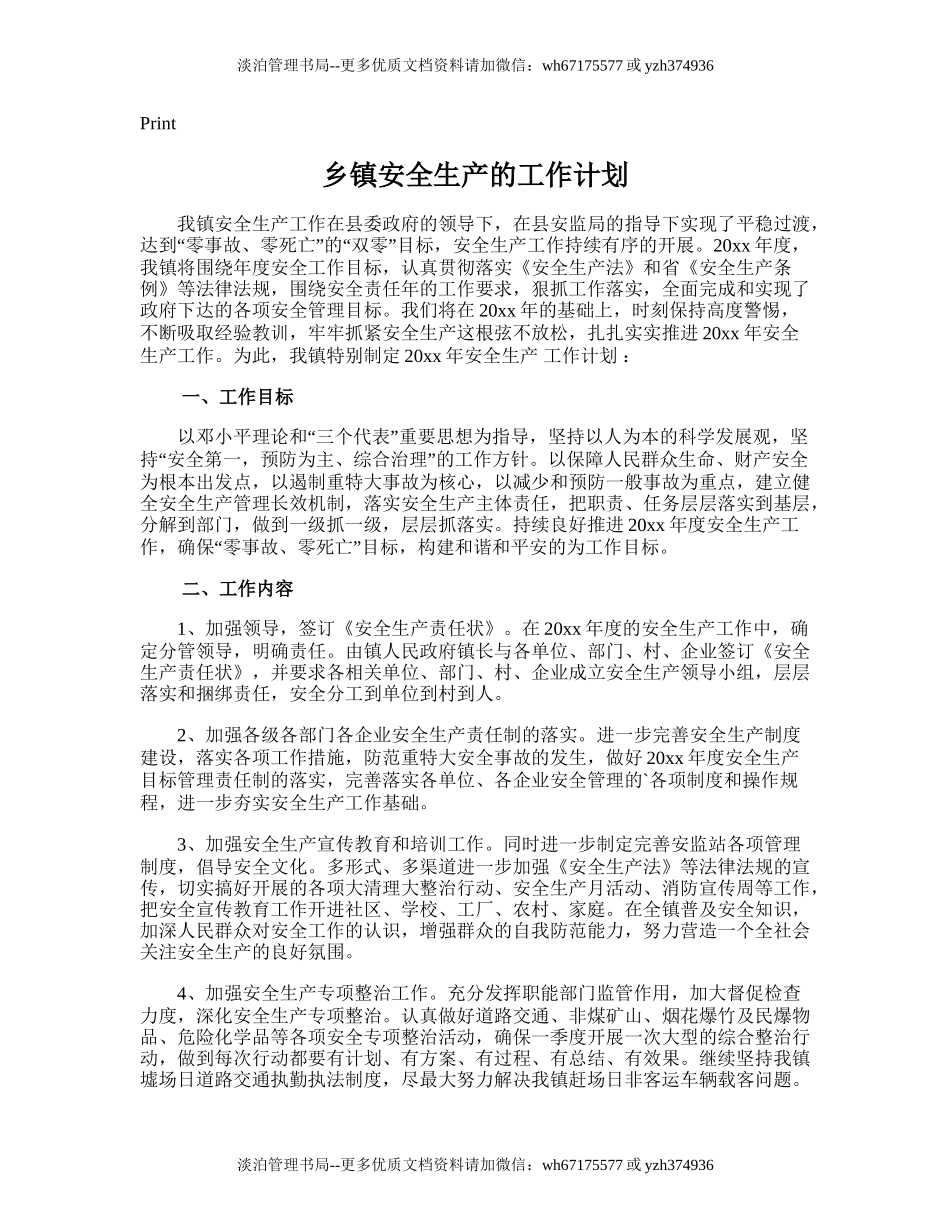 78.乡镇安全生产的工作计划.doc_第1页