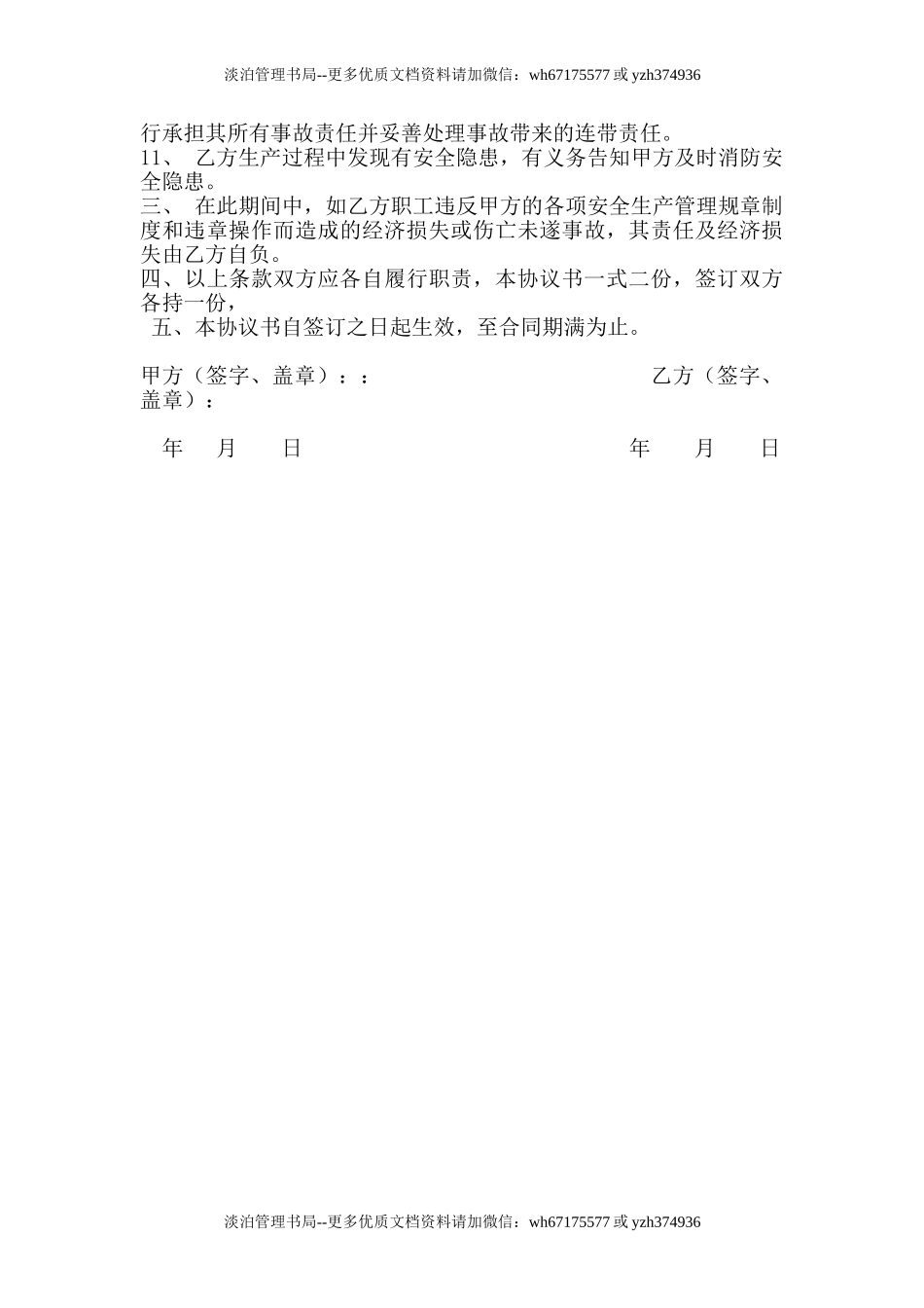79 项目安全生产协议书.doc_第2页