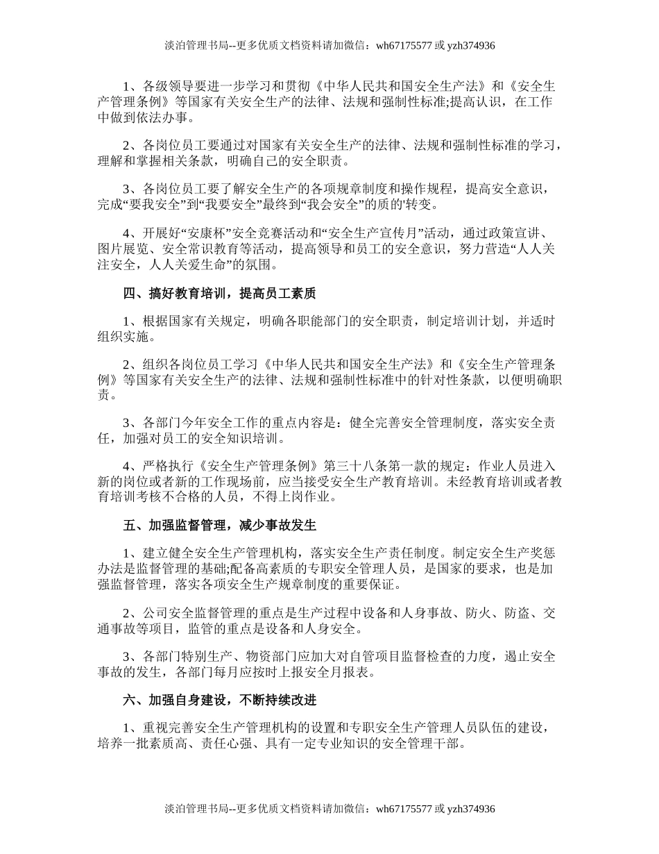 79.最新企业安全生产的工作计划.doc_第2页