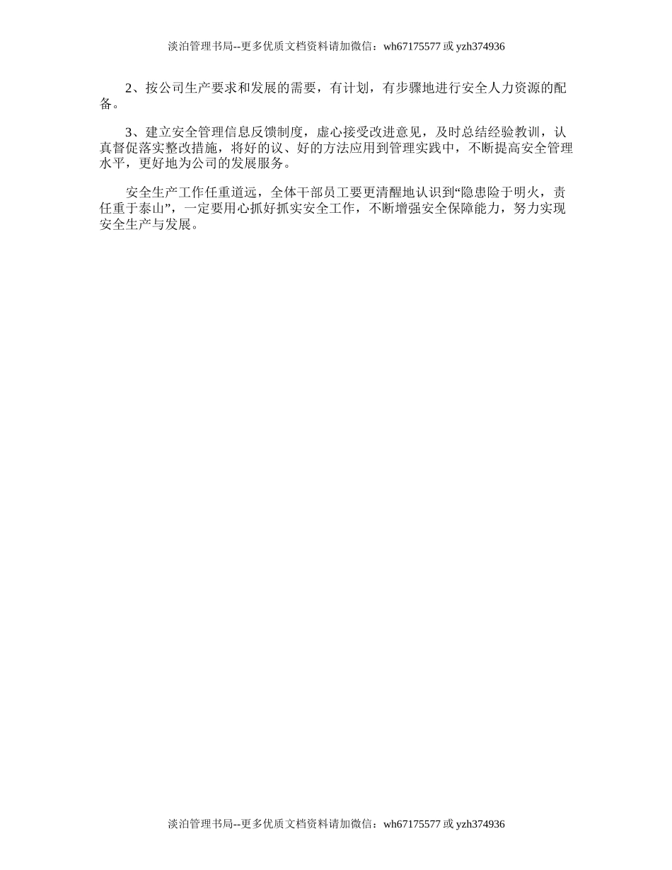 79.最新企业安全生产的工作计划.doc_第3页