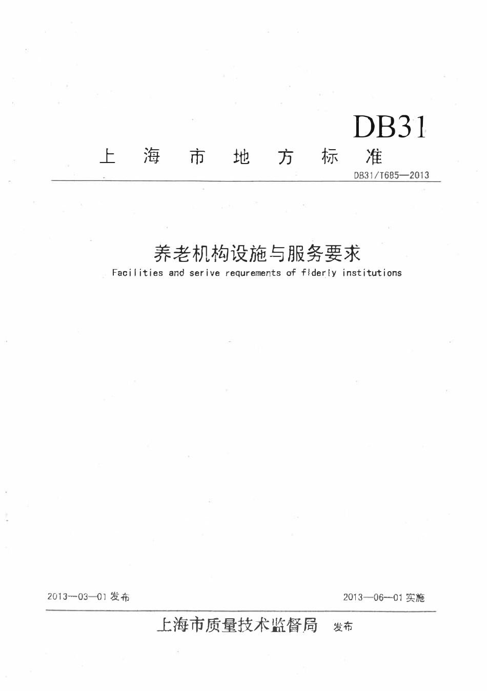 DB31T 685-2013 养老机构设施与服务要求.pdf_第1页