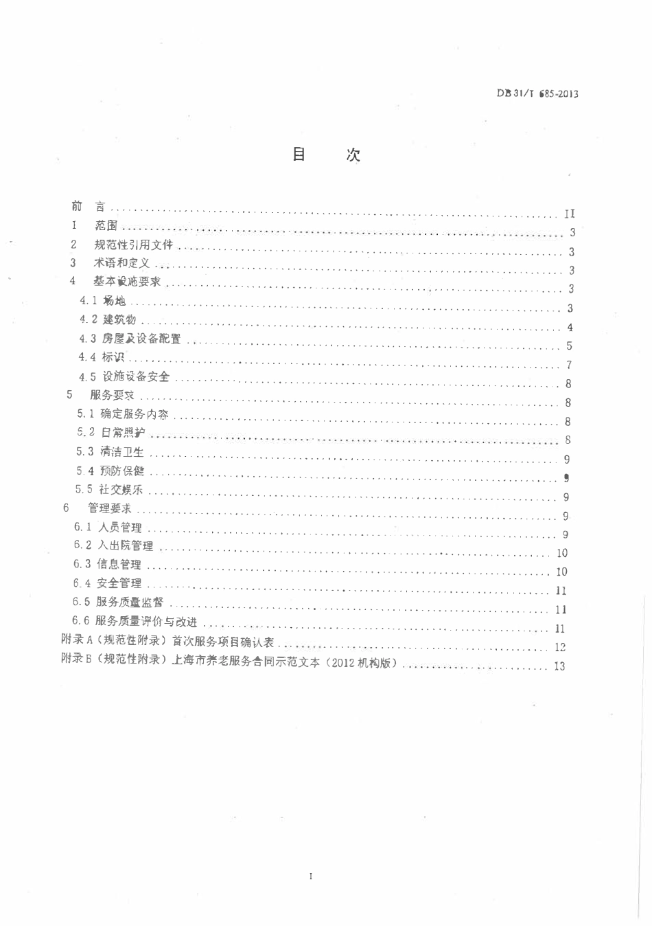 DB31T 685-2013 养老机构设施与服务要求.pdf_第2页