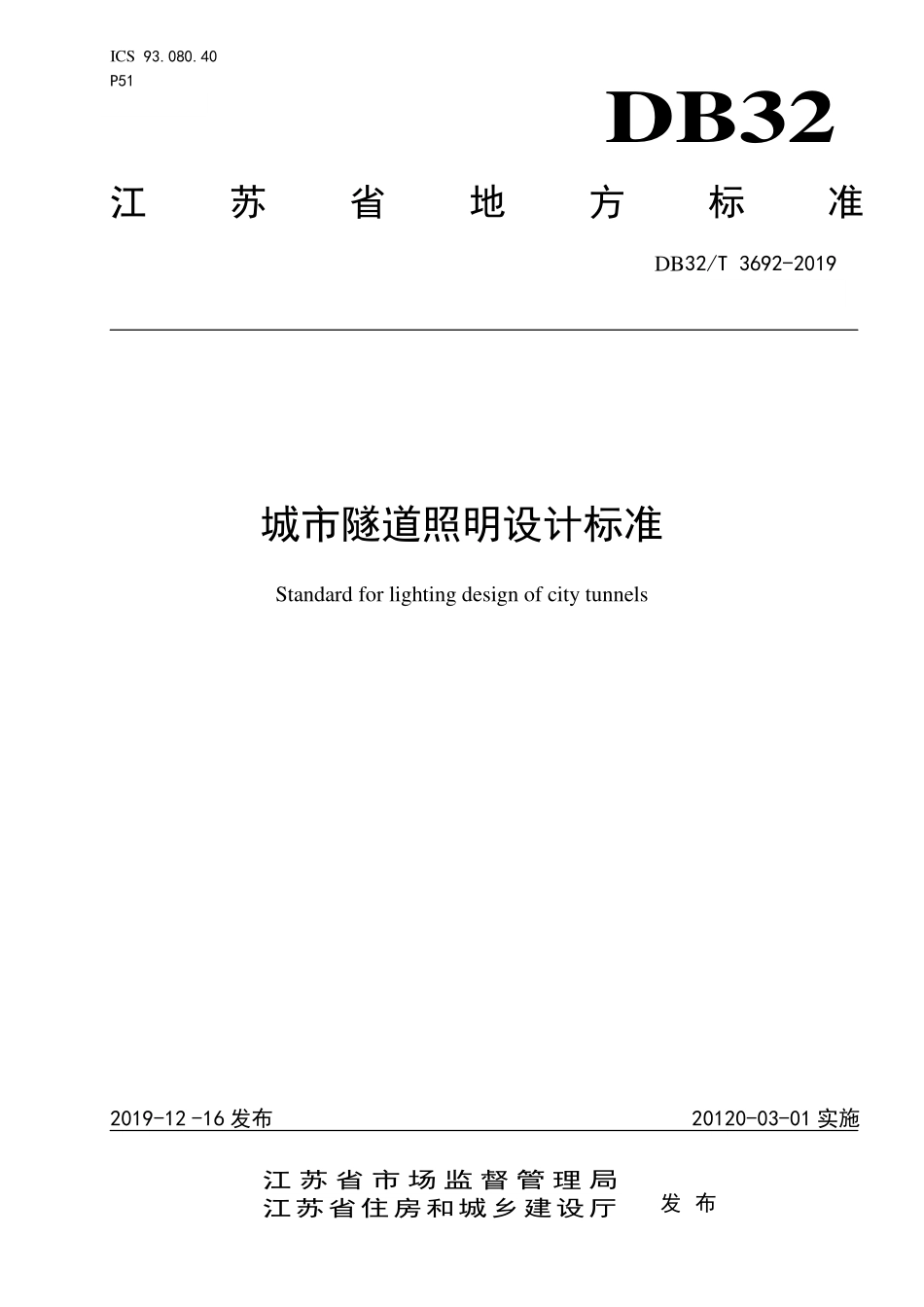 DB32T 3692-2019 城市隧道照明设计标准.pdf_第1页