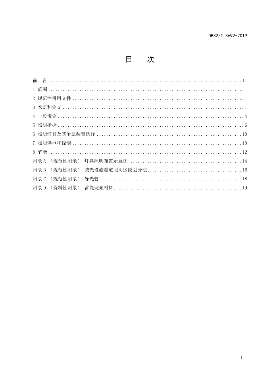 DB32T 3692-2019 城市隧道照明设计标准.pdf_第2页