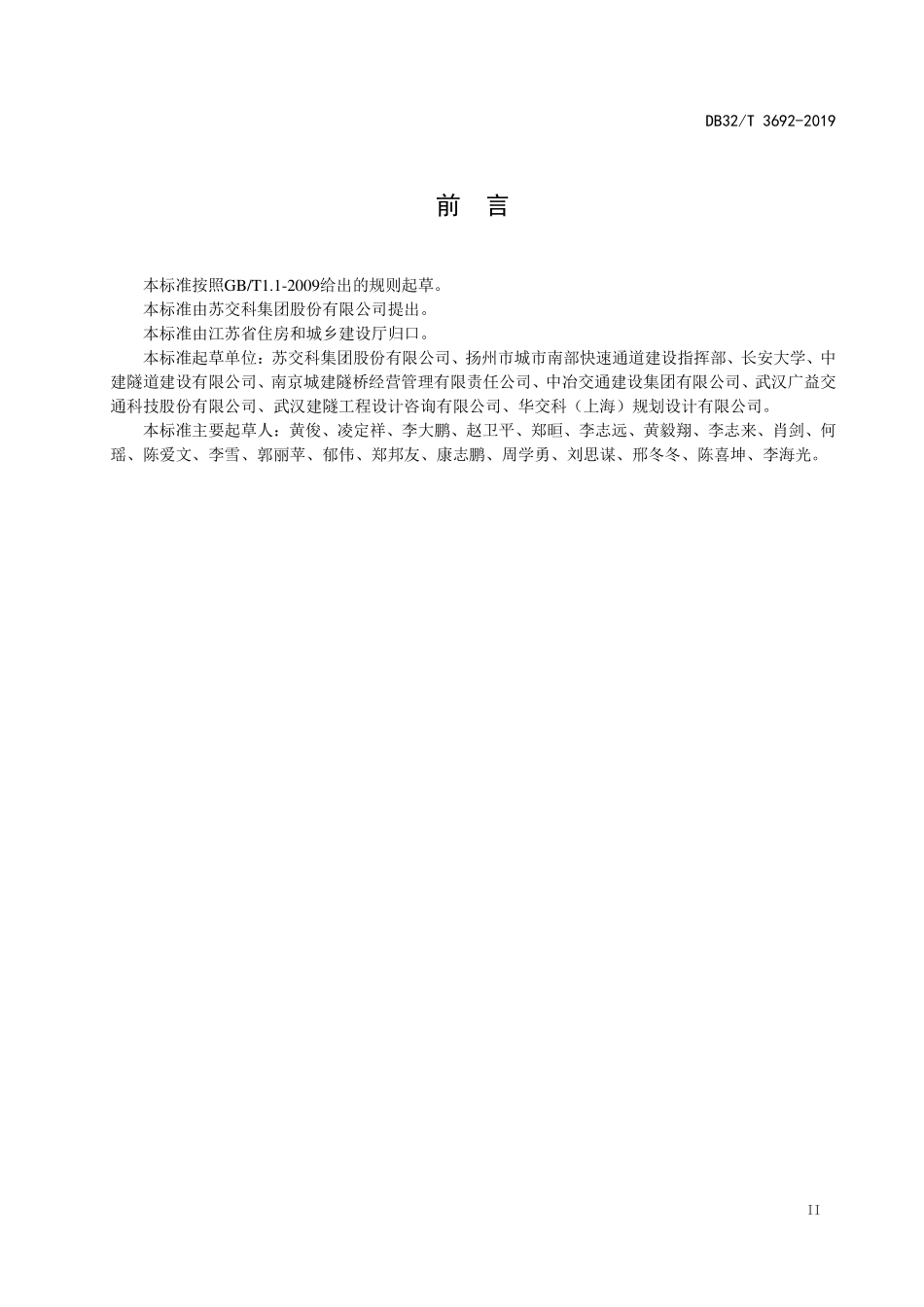 DB32T 3692-2019 城市隧道照明设计标准.pdf_第3页