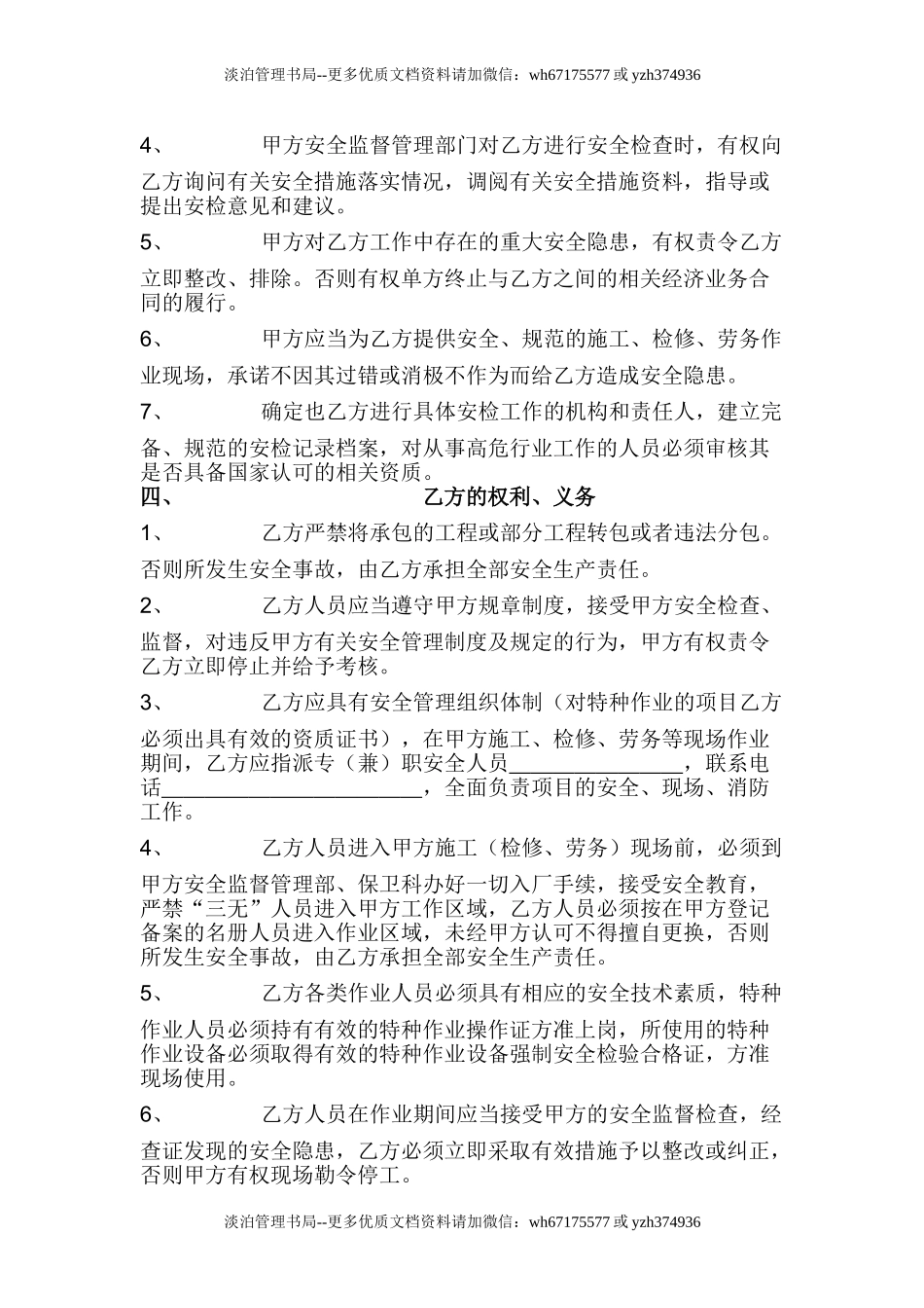 80 项目外包安全生产协议书.doc_第2页
