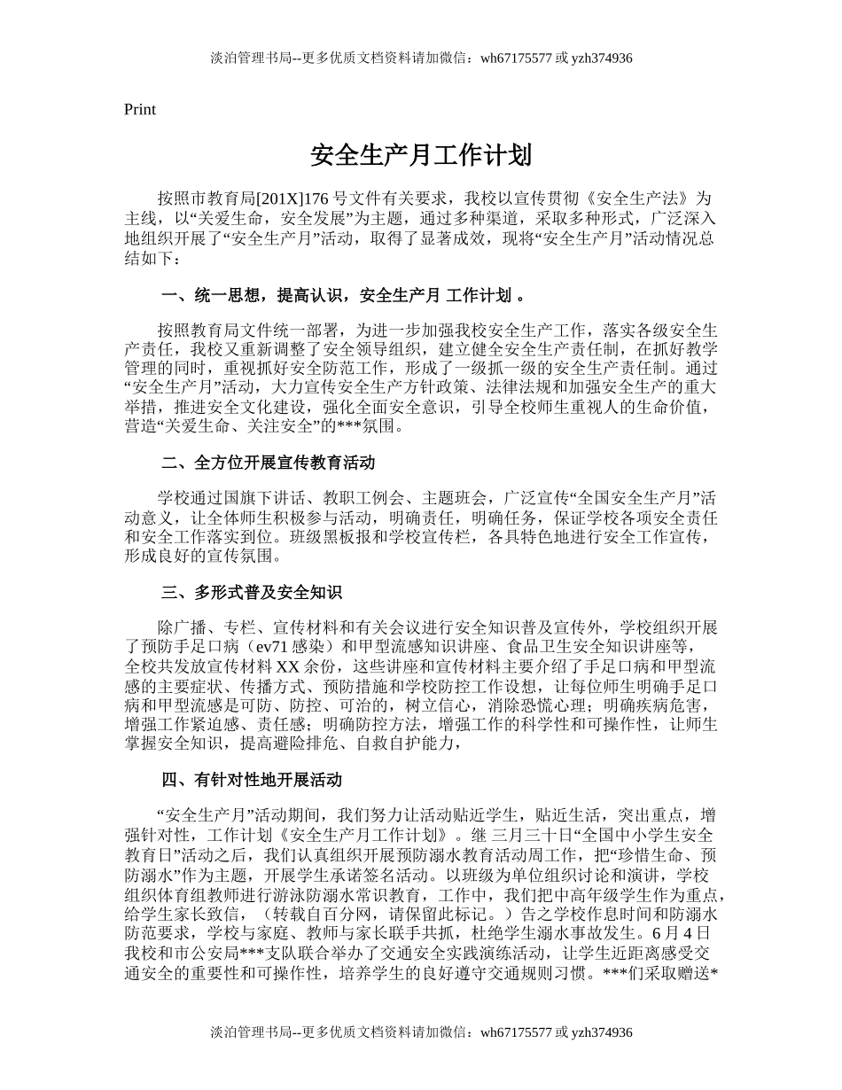 80.安全生产月工作计划.doc_第1页