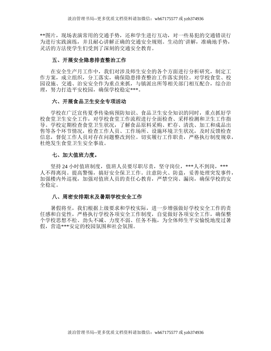 80.安全生产月工作计划.doc_第2页