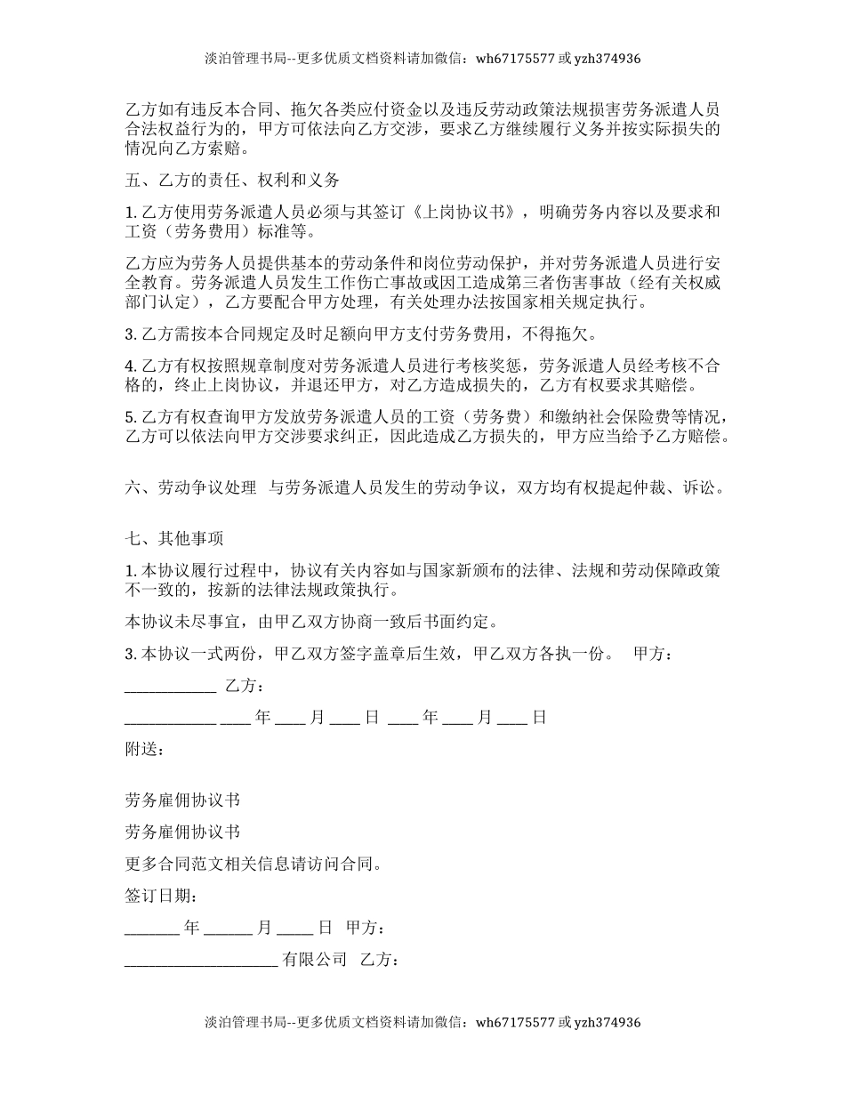 81 劳务输出安全协议.docx_第2页