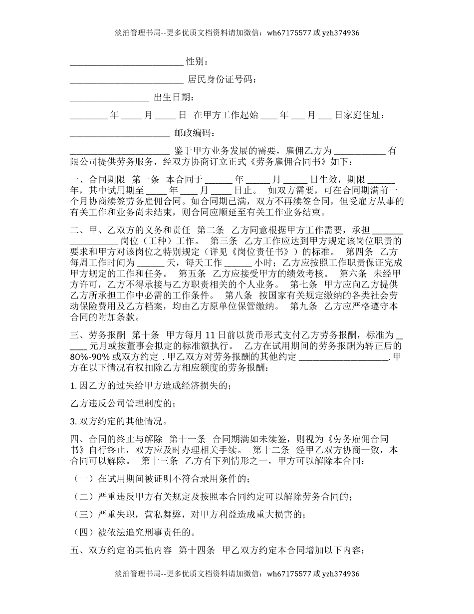 81 劳务输出安全协议.docx_第3页
