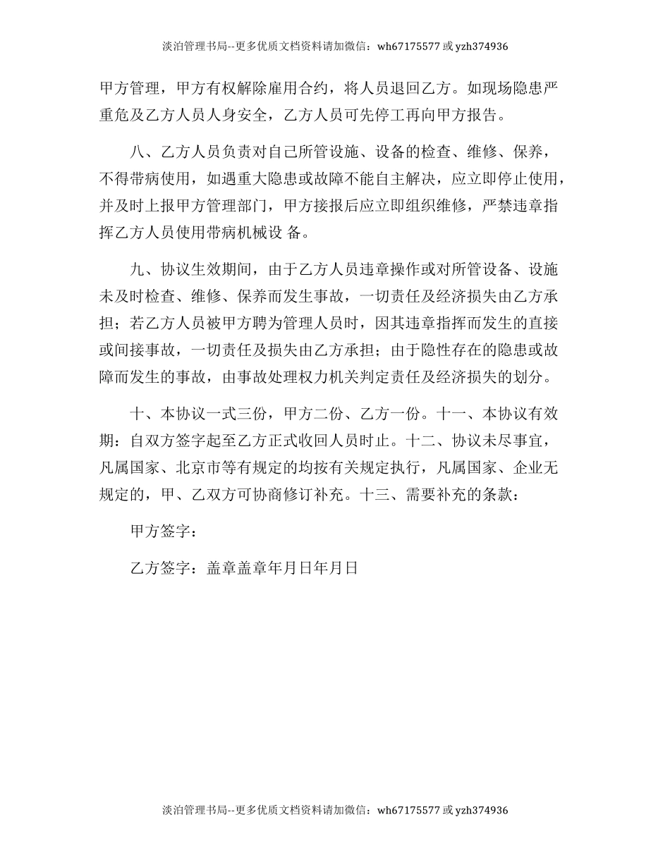 82 临时外雇特种作业人员安全协议书.docx_第2页