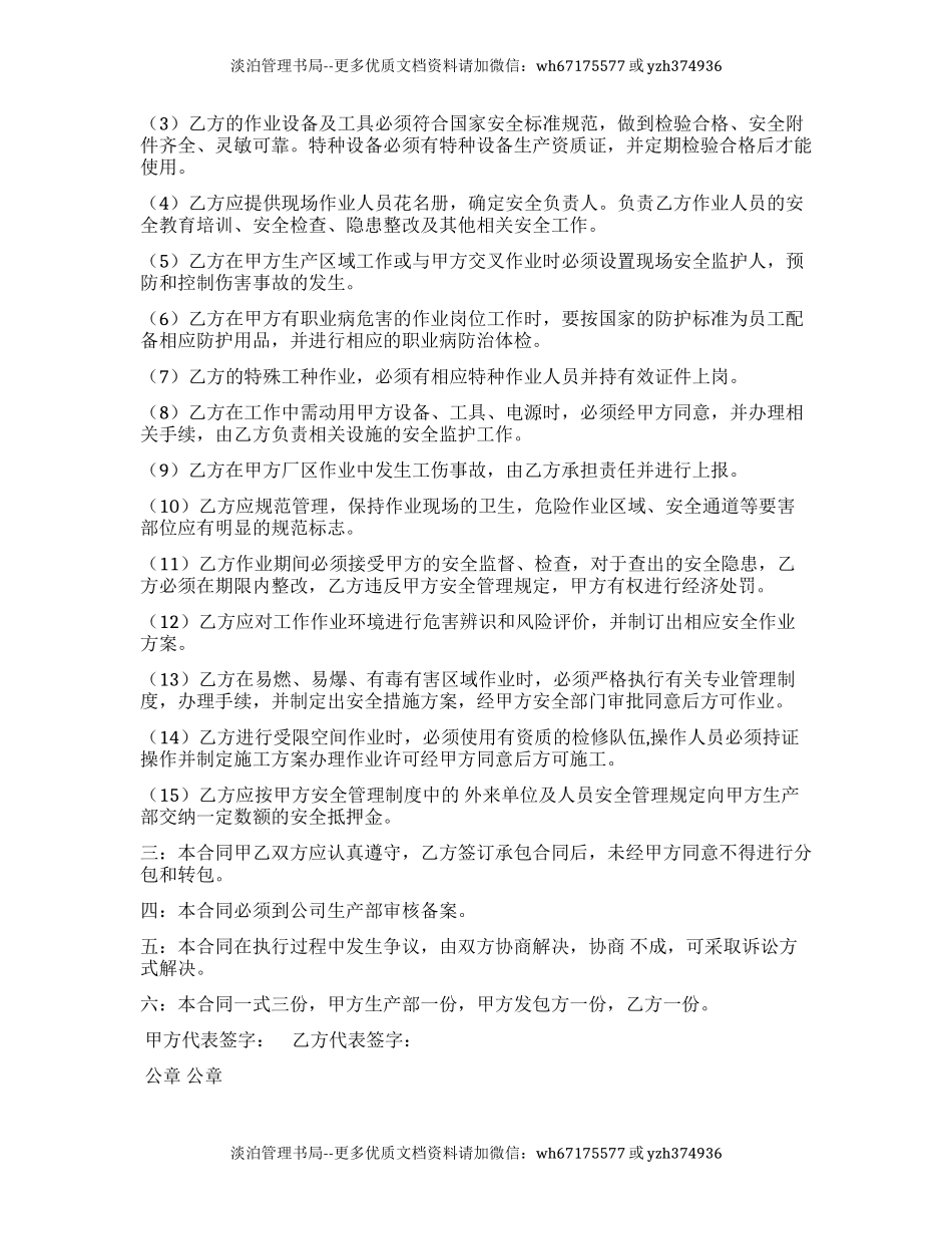 84 外包人员安全协议.docx_第2页