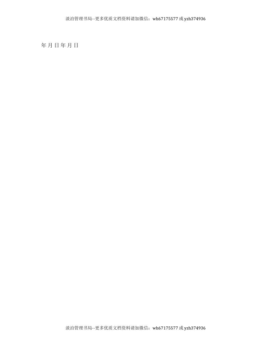 84 外包人员安全协议.docx_第3页