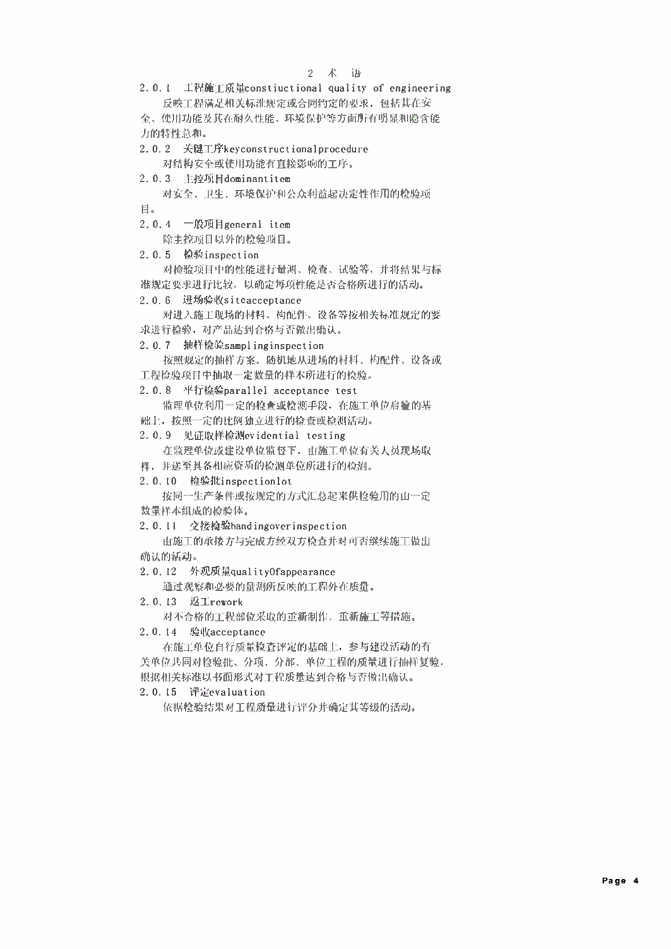 DGJ08-118-2005 城市道路工程施工质量验收.pdf_第3页