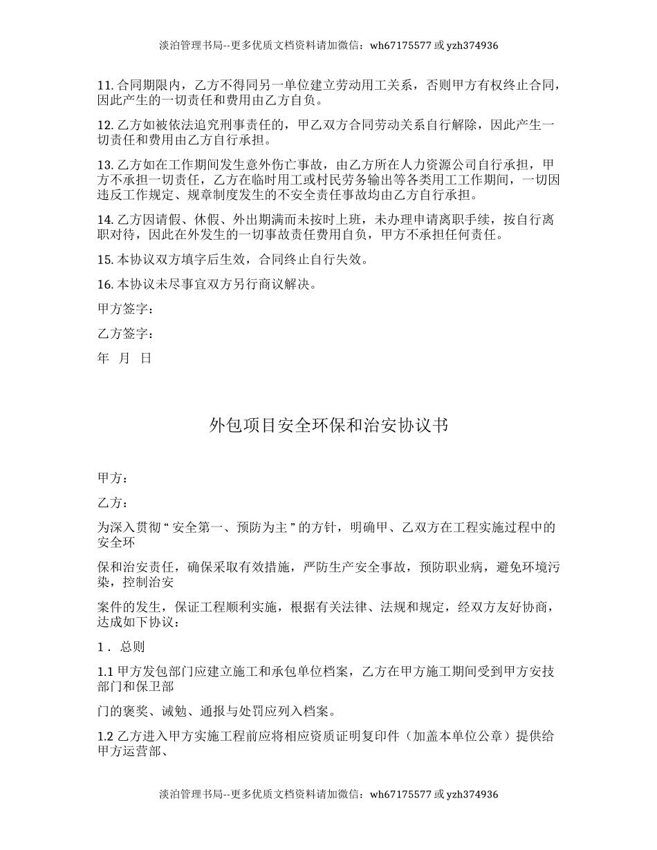 85 外包用工安全协议.docx_第3页