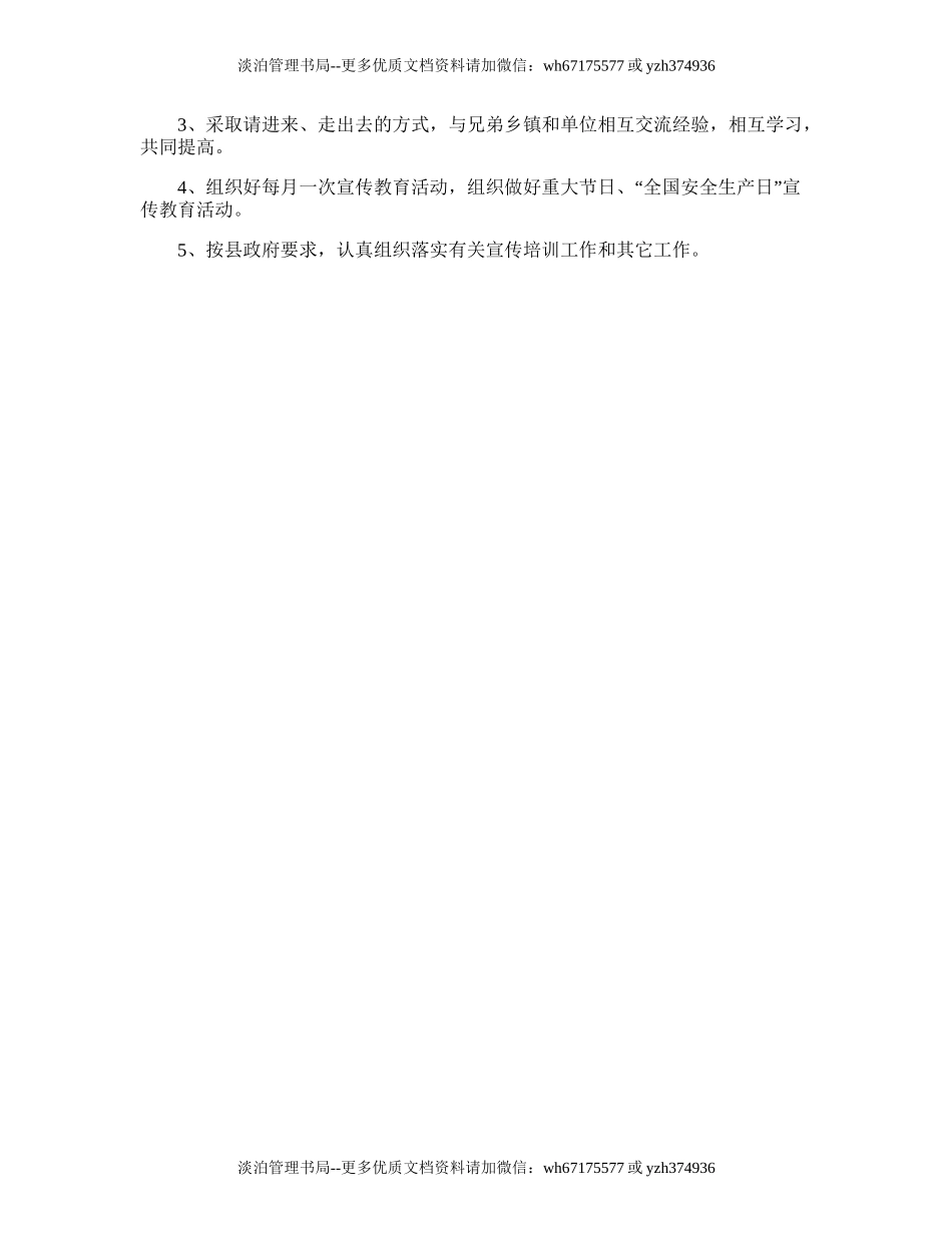 85.安全生产宣传教育工作计划.doc_第2页