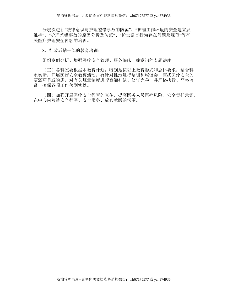 86.安全生产教育的工作计划.doc_第2页