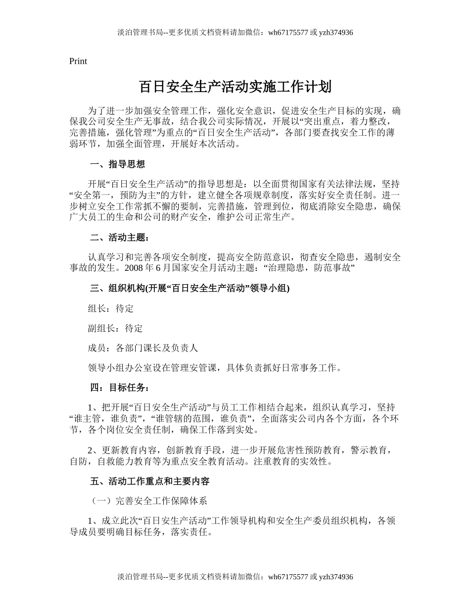 87.百日安全生产活动实施工作计划.doc_第1页