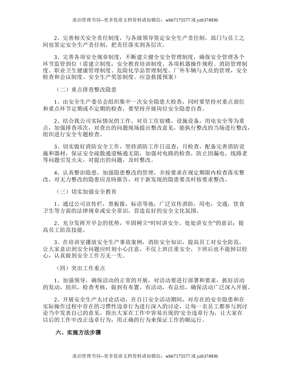 87.百日安全生产活动实施工作计划.doc_第2页