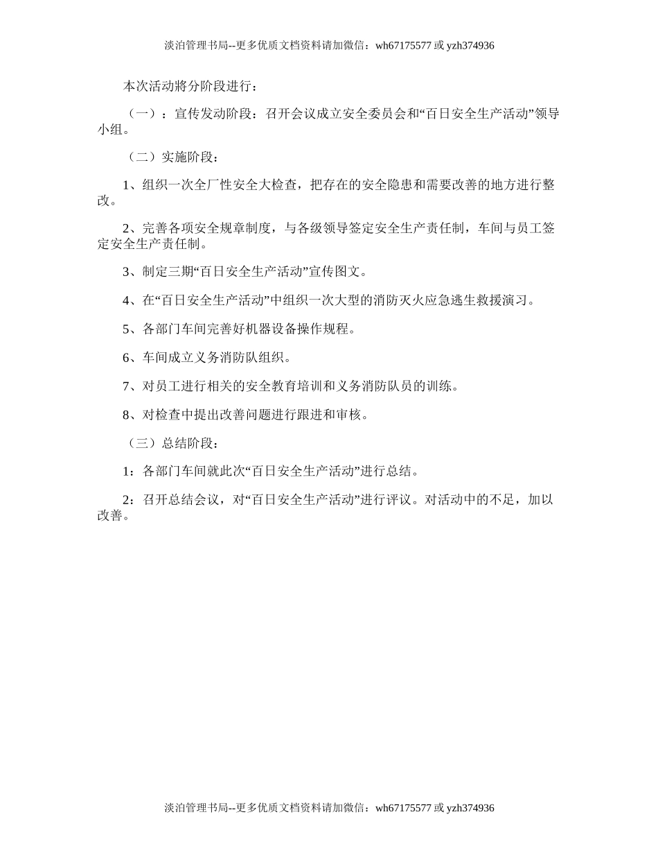 87.百日安全生产活动实施工作计划.doc_第3页
