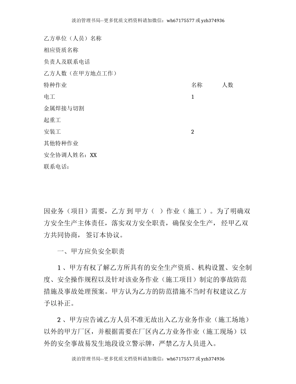 88 外来人员安全管理协议书.docx_第2页