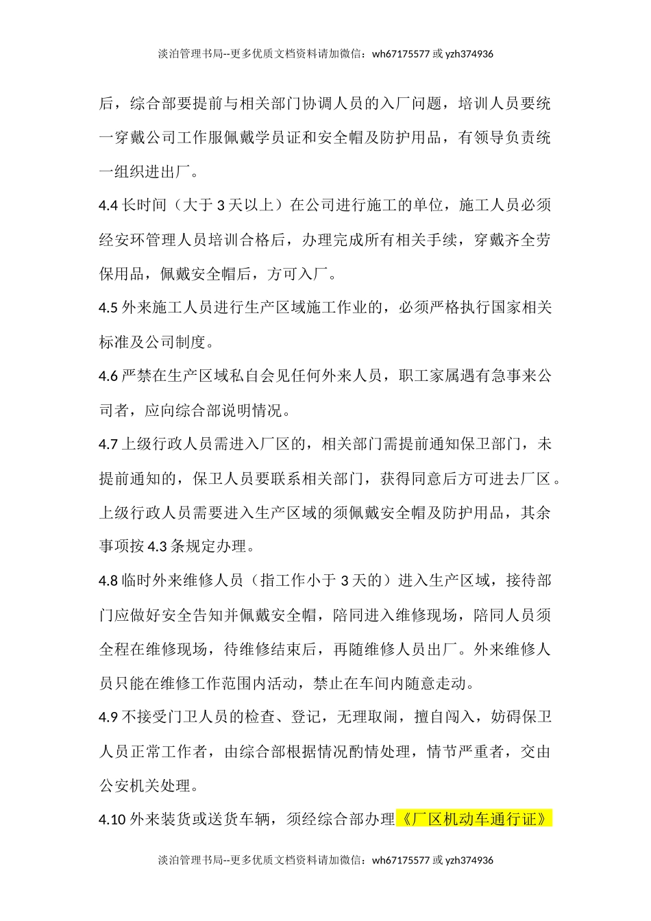 89 外来人员进入生产区域管理协议.docx_第2页