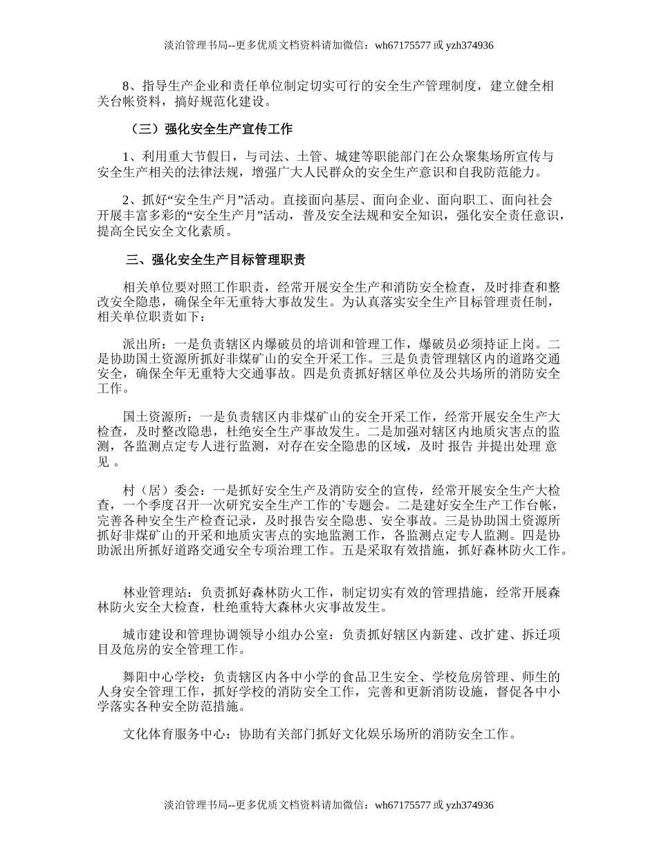 89.安全生产及消防安全工作计划.doc_第2页