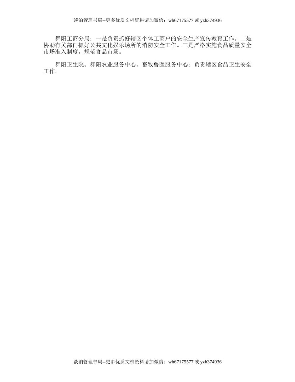 89.安全生产及消防安全工作计划.doc_第3页