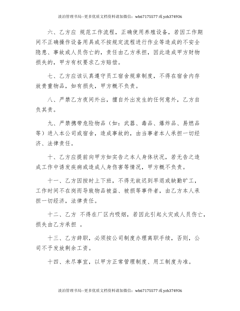 91 项目方雇工安全生产协议.docx_第2页