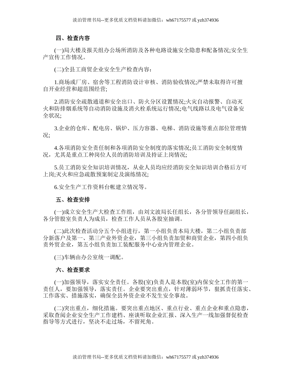 91.岁末年初的安全生产大检查工作计划.doc_第3页