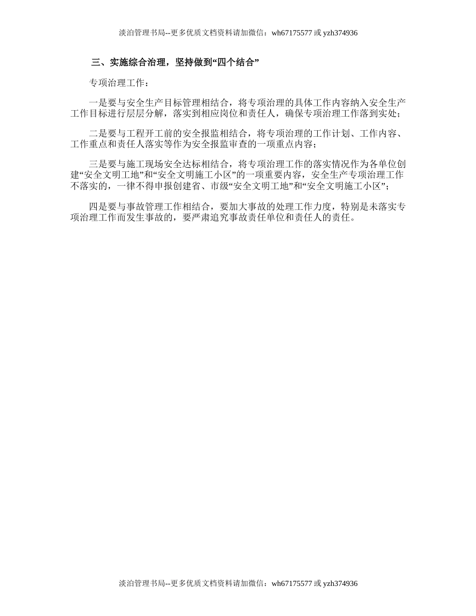 92.建筑业安全生产专项治理的工作计划.doc_第2页