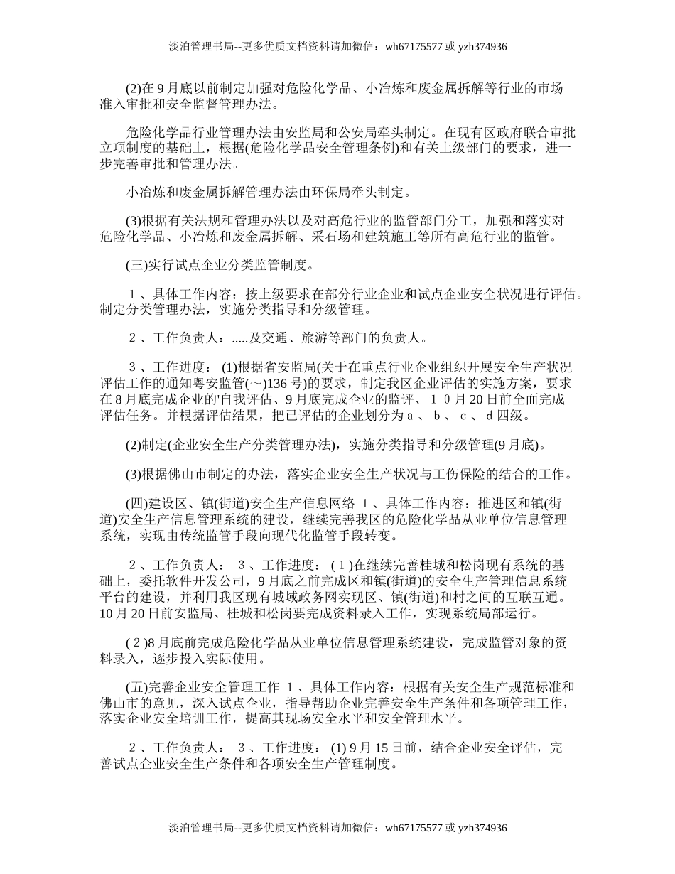 94.开展非公有制小企业安全生产监督管理试点的工作计划.doc_第2页