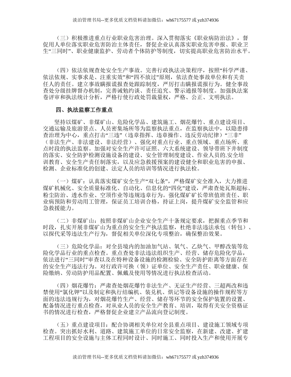 95.年安全生产监察执法工作计划.doc_第2页