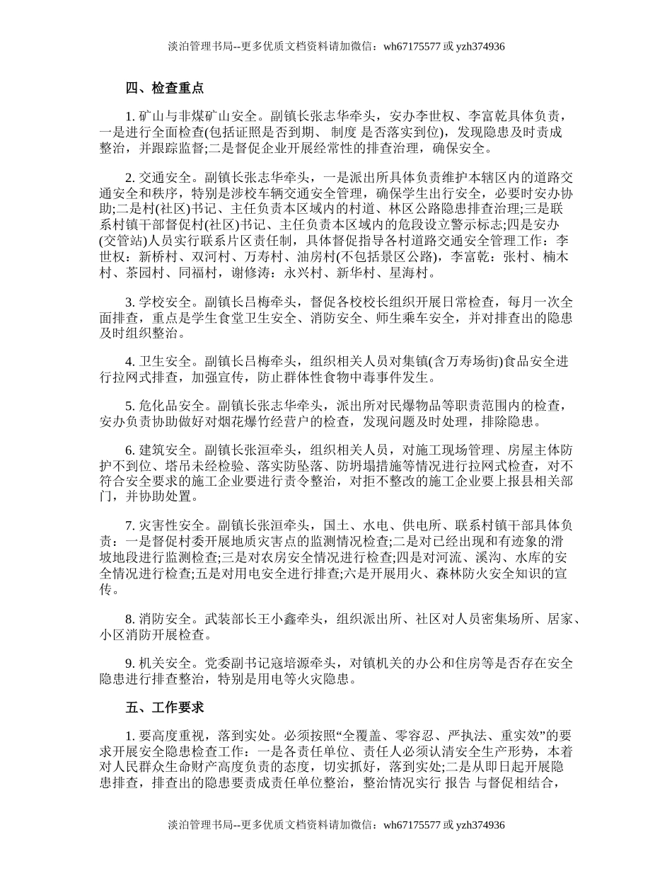 96.乡镇今冬明春安全生产大检查工作计划.doc_第2页