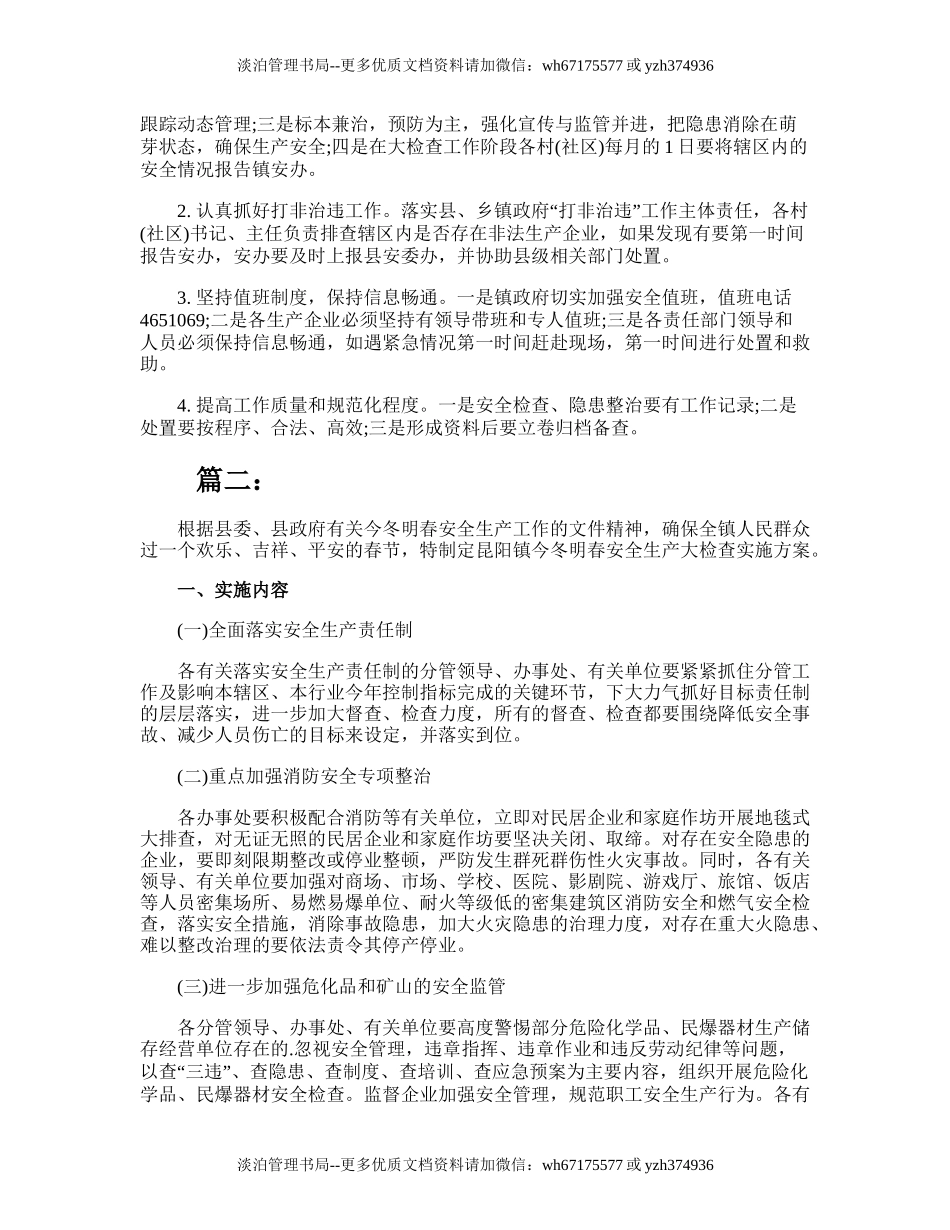 96.乡镇今冬明春安全生产大检查工作计划.doc_第3页