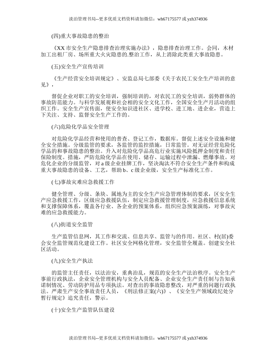 98.安全生产监督管理局工作计划.doc_第2页