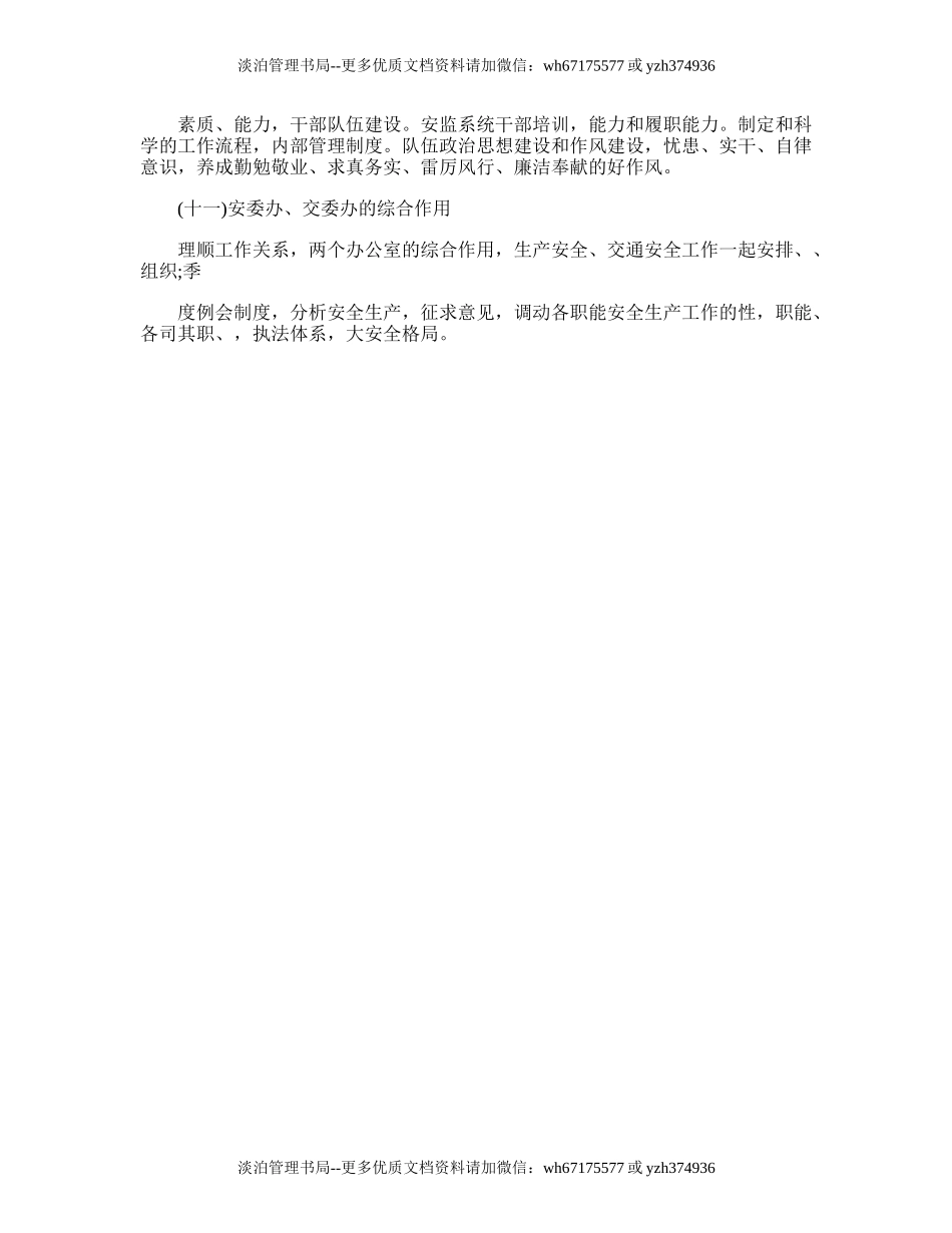 98.安全生产监督管理局工作计划.doc_第3页