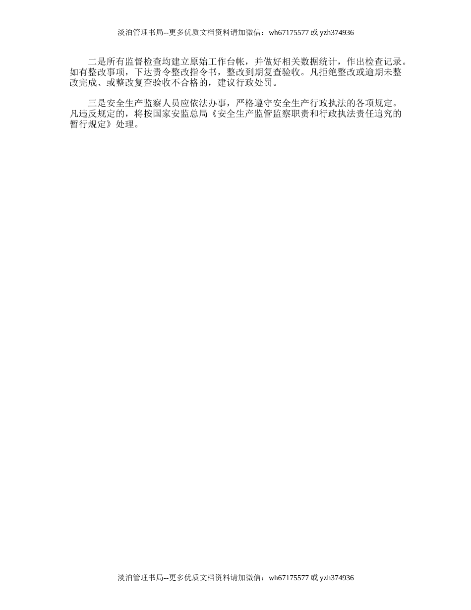 99.街道安全生产监督检查的工作计划.doc_第3页