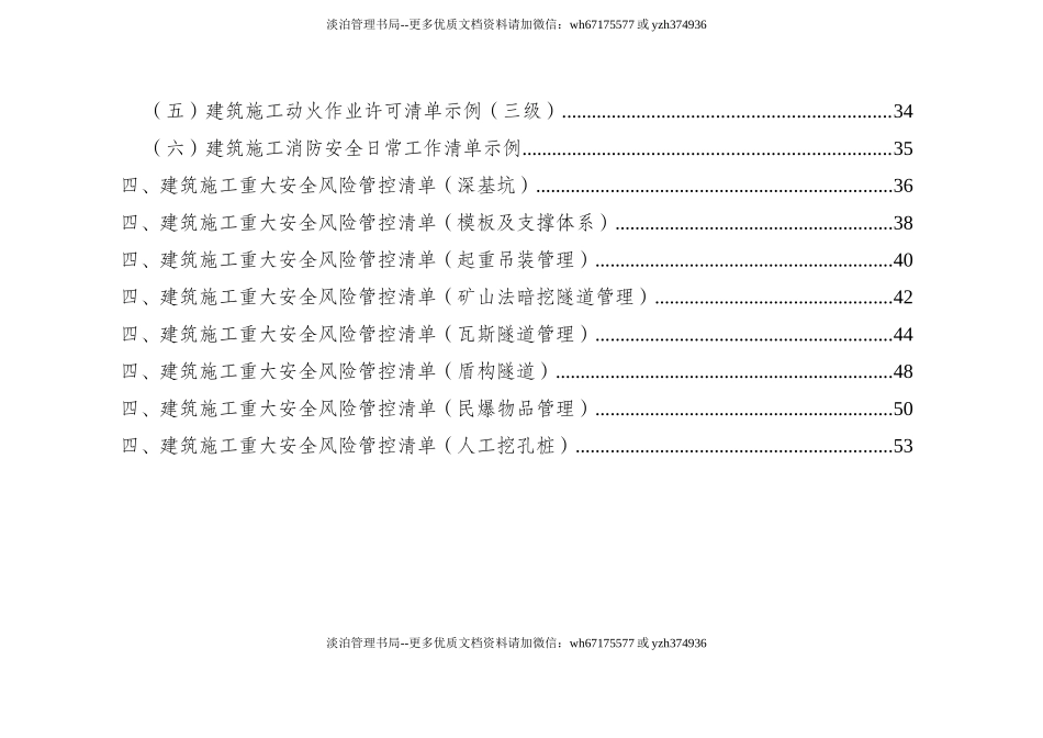 100 建筑施工企业安全责任清单.doc_第3页