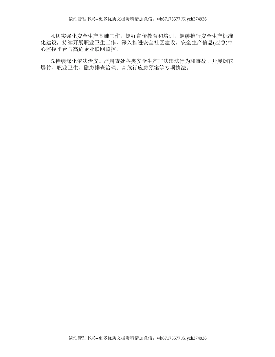 100.安全生产监督管理局工作总结和工作计划.doc_第3页